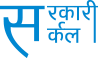 सरकारी सर्किल टेस्ट सीरीज | Logo