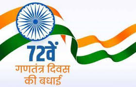 गणतंत्र दिवस: 26 जनवरी 2021
